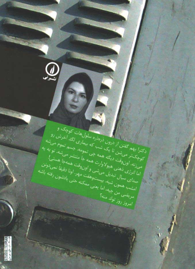پشت جلد کتاب خانه پشت جلد کتاب خانه