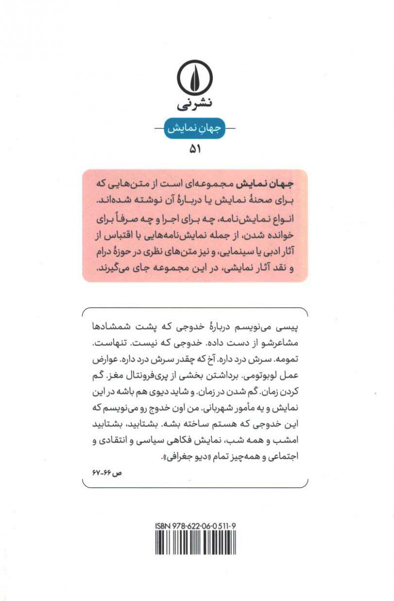 پشت جلد کتاب دیو جغرافی و دست های دکتر زمل وایس پشت جلد کتاب دیو جغرافی و دست های دکتر زمل وایس