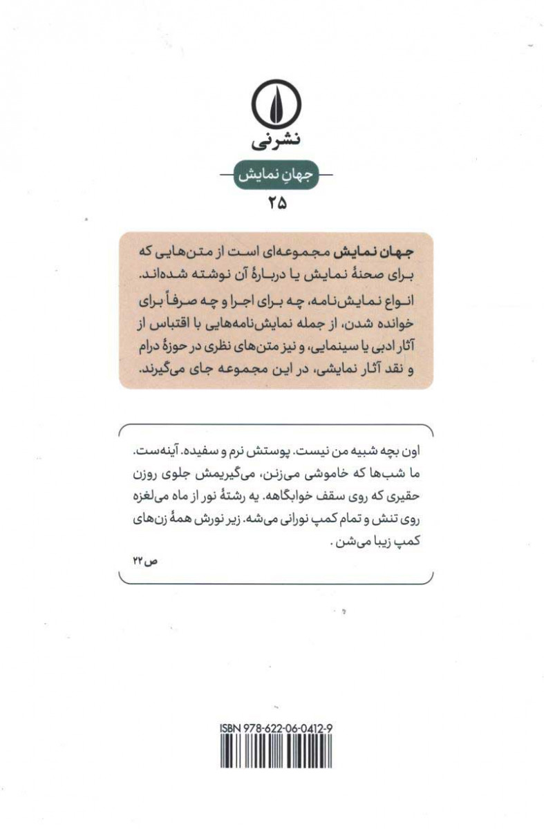 پشت جلد کتاب نمایش نامه بچه و این جا کجاست؟ پشت جلد کتاب نمایش نامه بچه و این جا کجاست؟