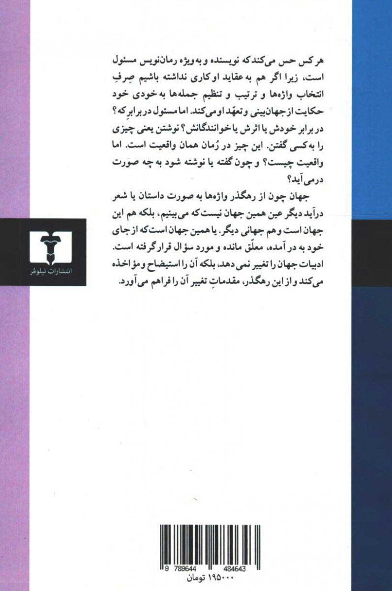 پشت جلد کتاب وظیفه ادبیات پشت جلد کتاب وظیفه ادبیات
