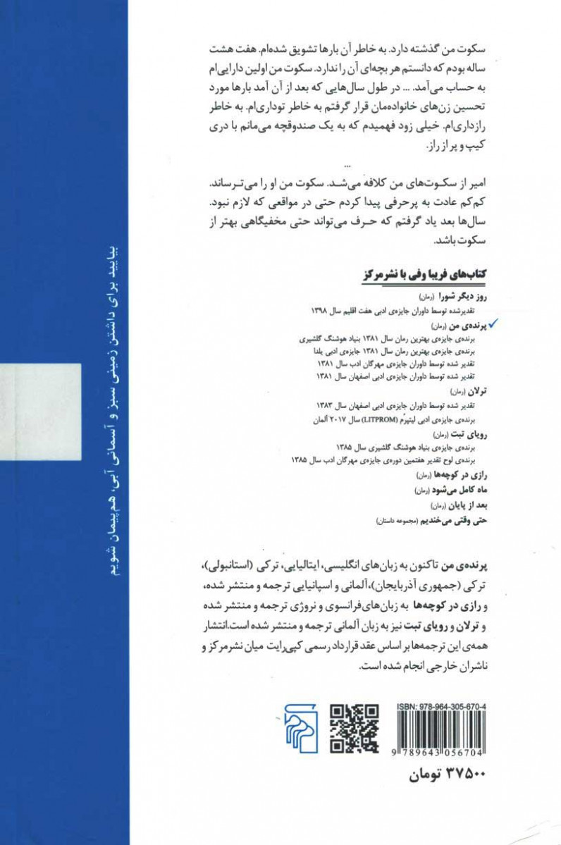 پشت جلد کتاب پرنده من پشت جلد کتاب پرنده من