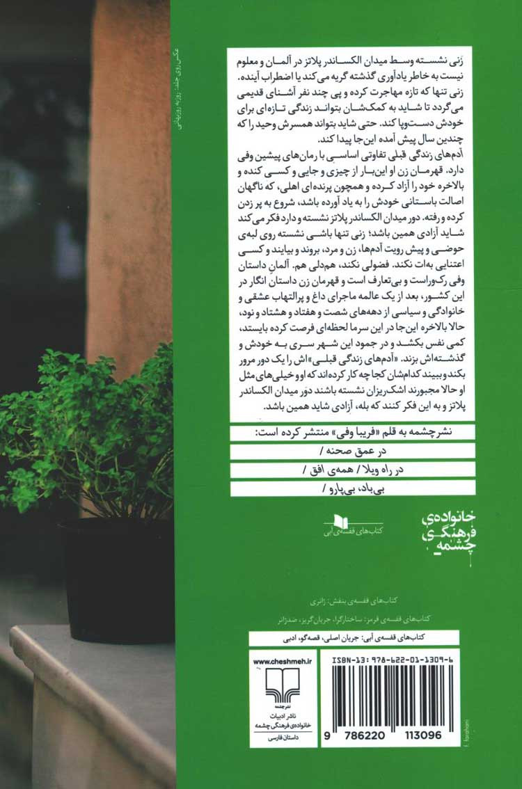 پشت جلد کتاب آدم های زندگی قبلی پشت جلد کتاب آدم های زندگی قبلی
