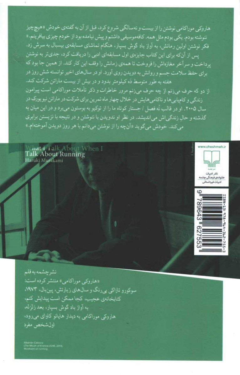 پشت جلد کتاب از دو كه حرف می زنم از چه حرف می زنم پشت جلد کتاب از دو كه حرف می زنم از چه حرف می زنم
