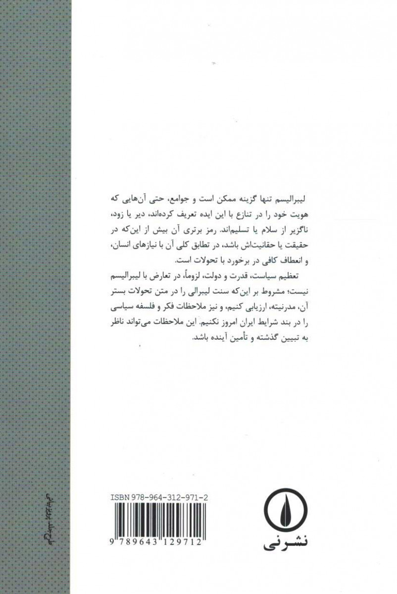 پشت جلد کتاب در دفاع از سیاست پشت جلد کتاب در دفاع از سیاست