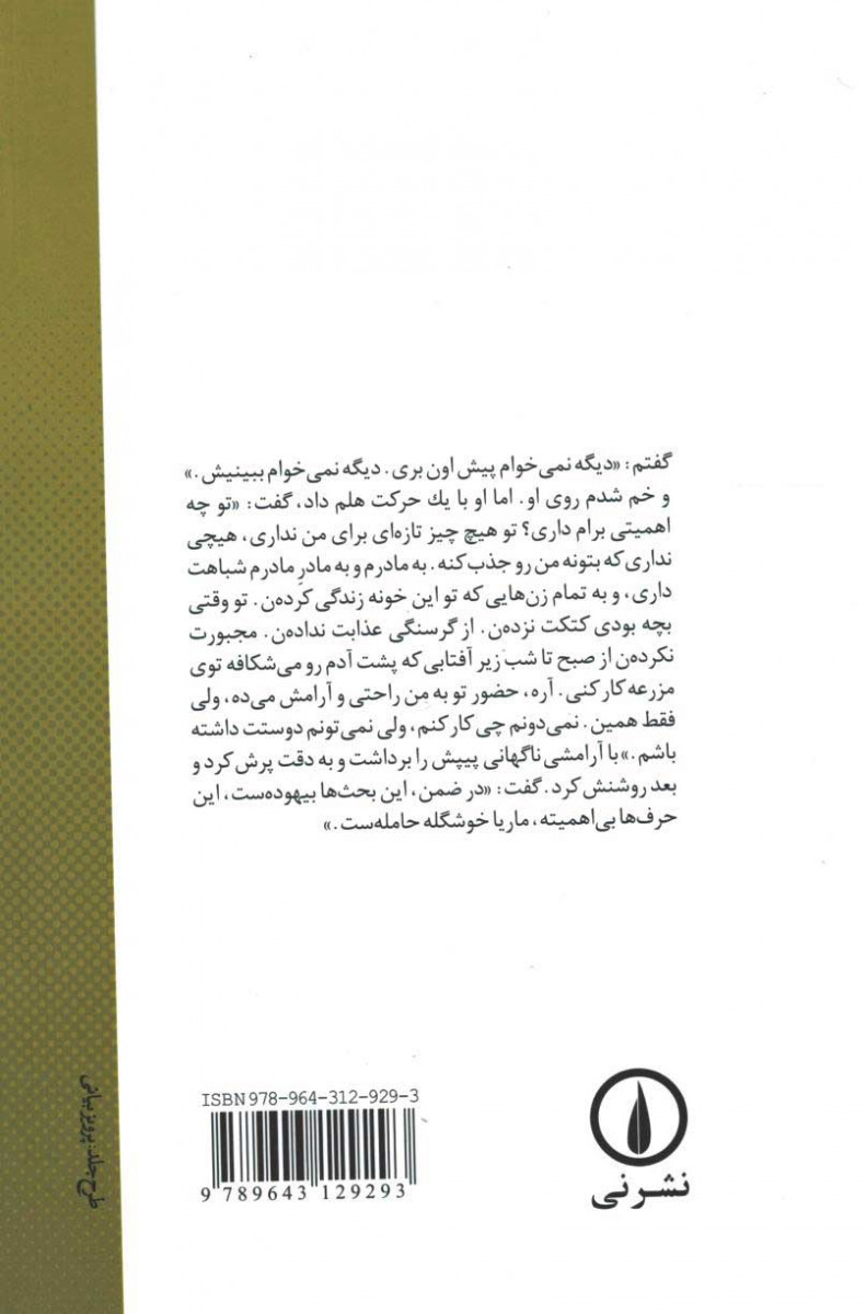 پشت جلد کتاب شوهر من و سه داستان دیگر