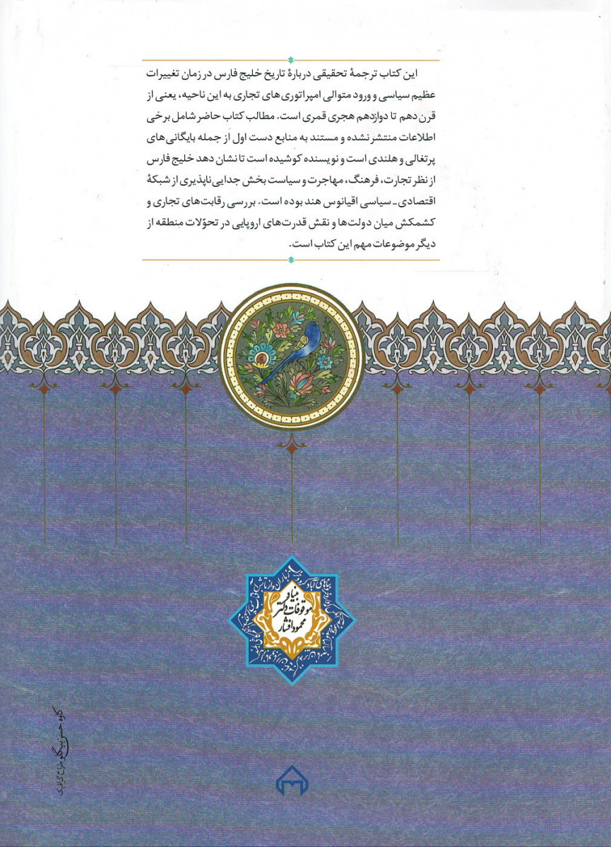 پشت جلد کتاب خلیج فارس پشت جلد کتاب خلیج فارس