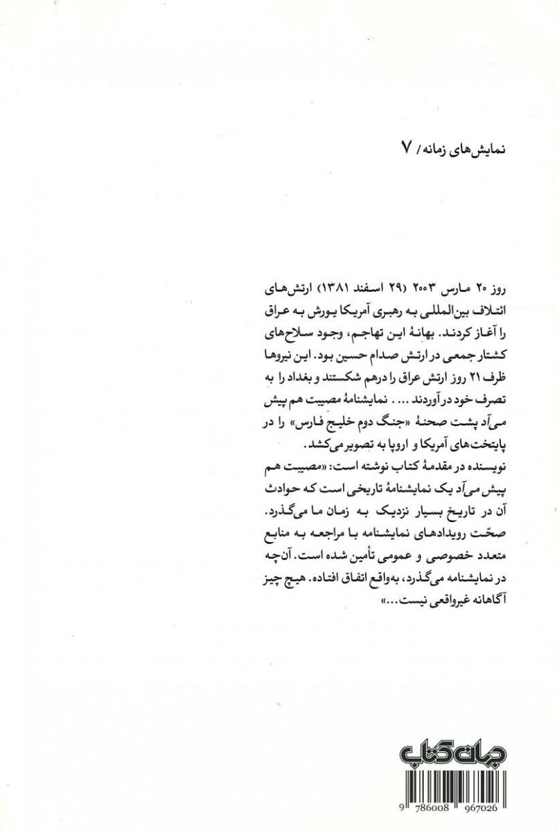 پشت جلد کتاب مصیبت هم پیش می آد