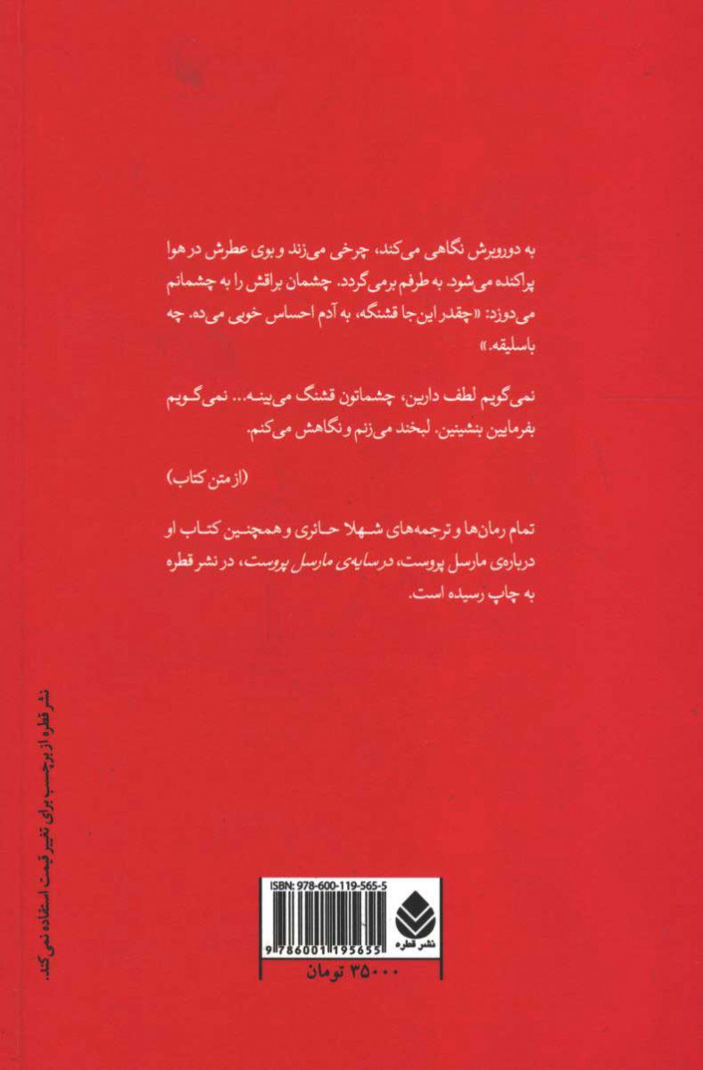پشت جلد کتاب بی خود و بی جهت پشت جلد کتاب بی خود و بی جهت