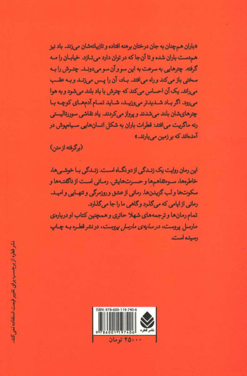 پشت جلد کتاب فهرست حسرت ها پشت جلد کتاب فهرست حسرت ها