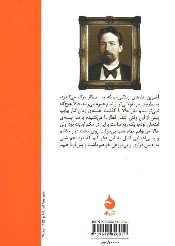 پشت جلد کتاب داستان ملال انگیز پشت جلد کتاب داستان ملال انگیز