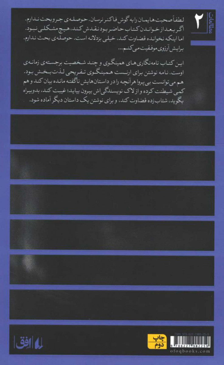 پشت جلد کتاب نامه های پاپا پشت جلد کتاب نامه های پاپا