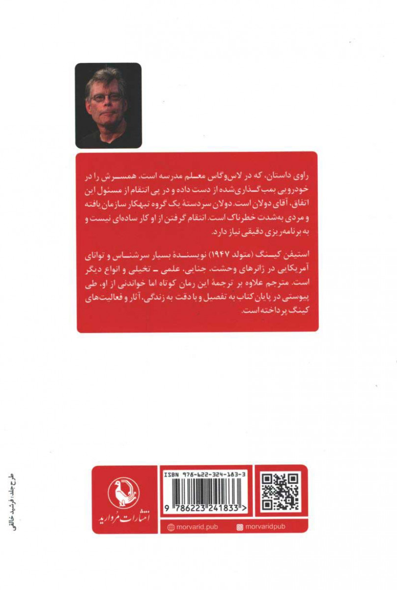 پشت جلد کتاب کادیلاک دولان پشت جلد کتاب کادیلاک دولان