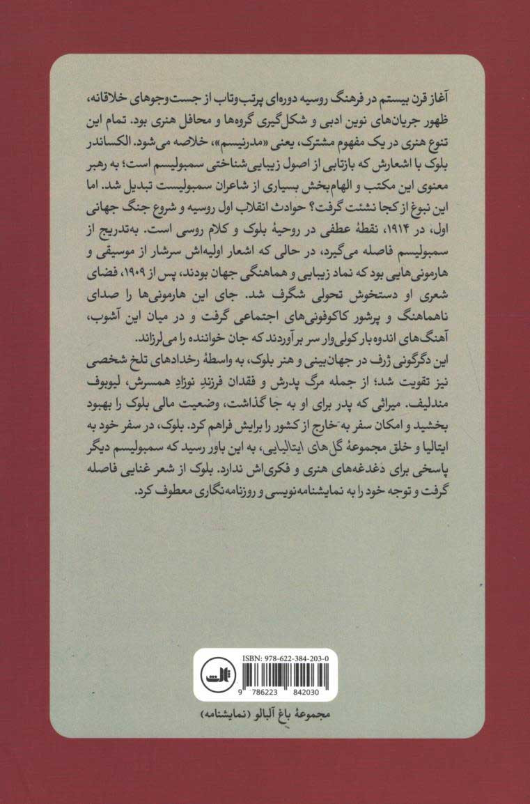 پشت جلد کتاب نمایشنامه گل رز و صلیب پشت جلد کتاب نمایشنامه گل رز و صلیب