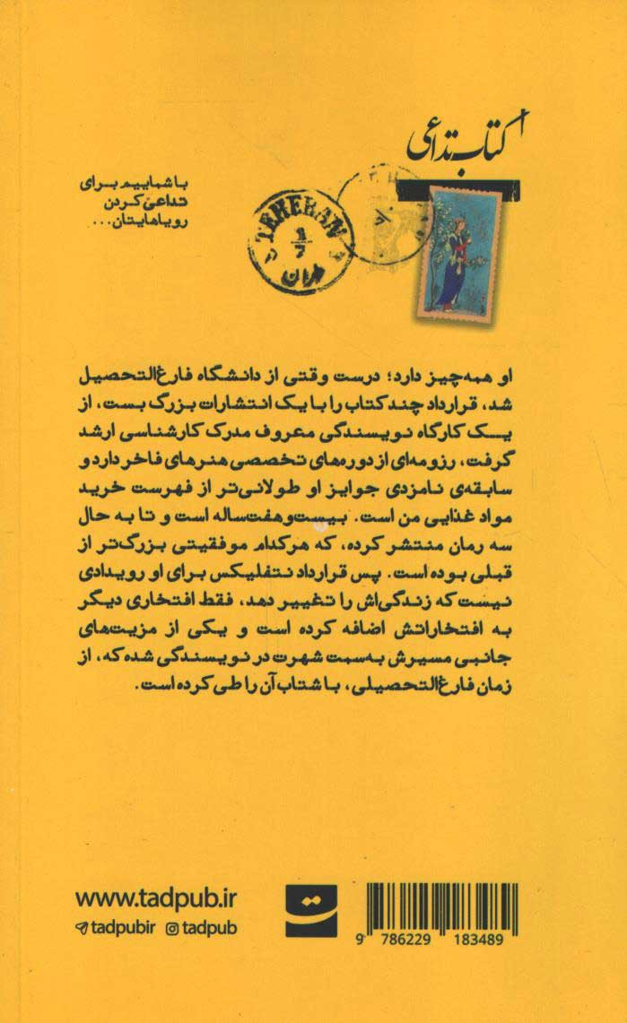 پشت جلد کتاب زردپوست