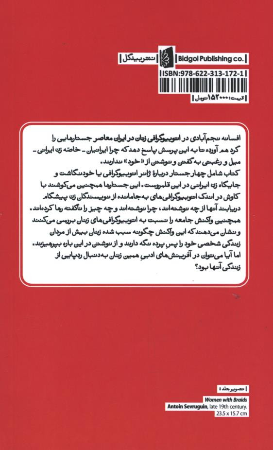 پشت جلد کتاب اتو بیوگرافی زنان در ایران معاصر پشت جلد کتاب اتو بیوگرافی زنان در ایران معاصر