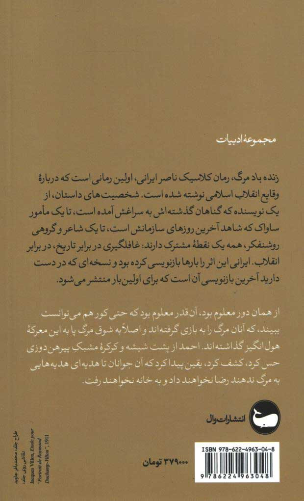 پشت جلد کتاب زنده باد مرگ پشت جلد کتاب زنده باد مرگ