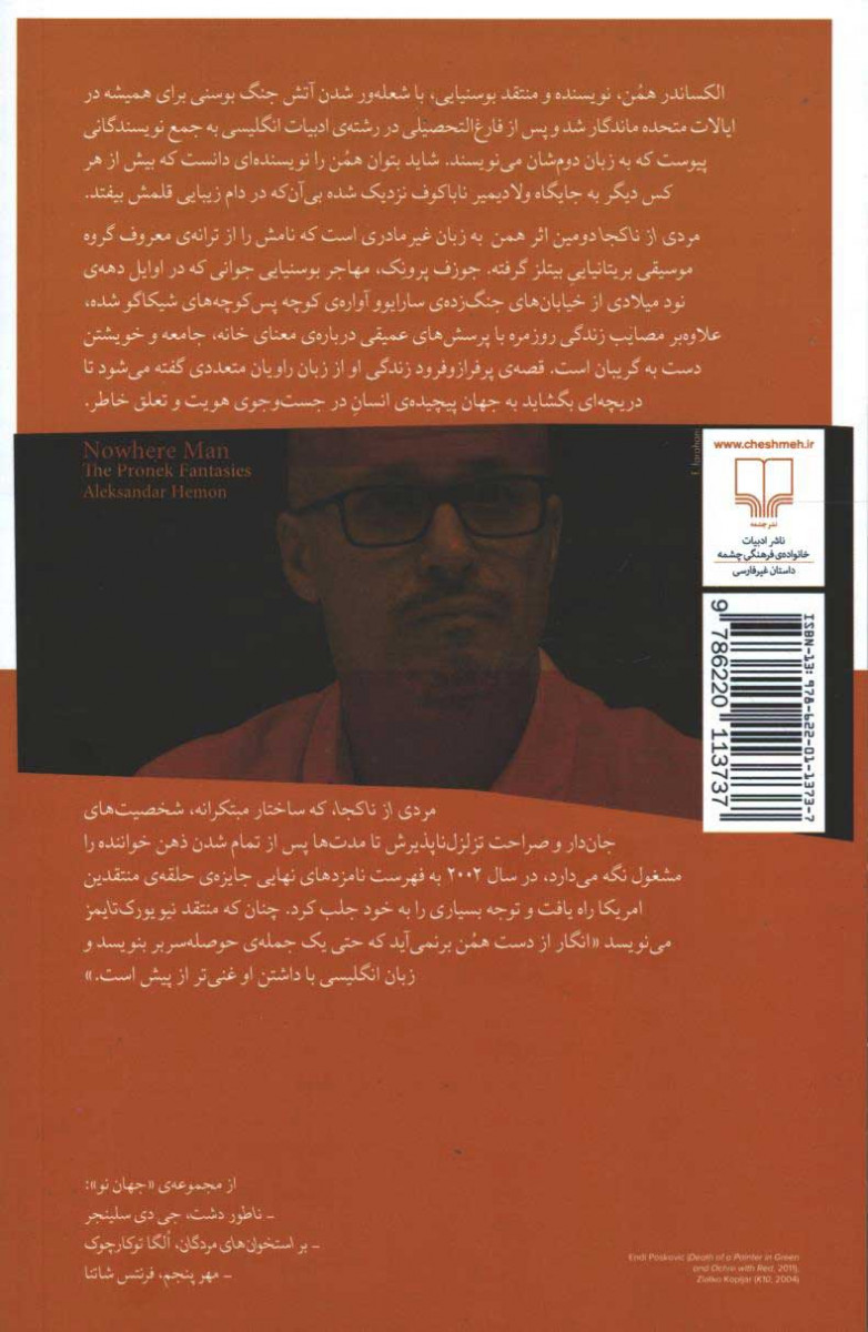 پشت جلد کتاب مردی از ناکجا پشت جلد کتاب مردی از ناکجا