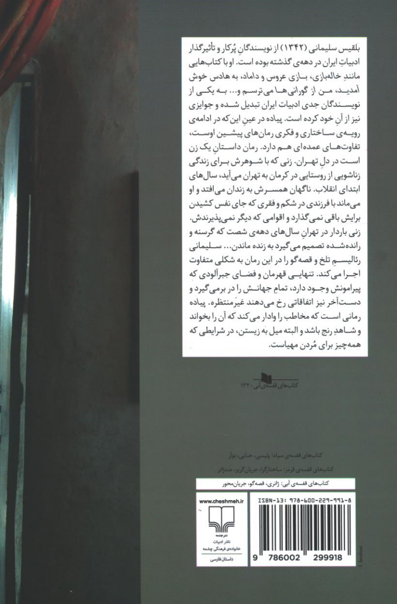 پشت جلد کتاب پیاده