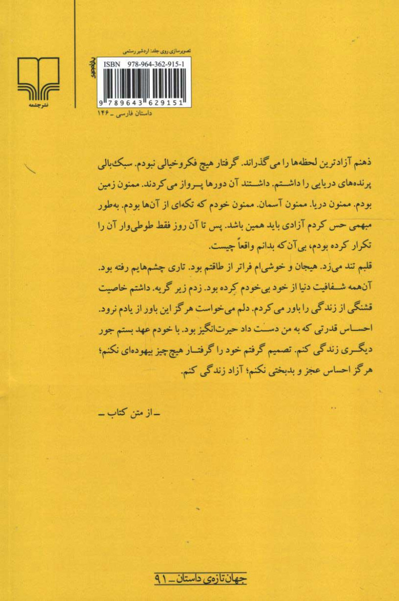 پشت جلد کتاب همه افق
