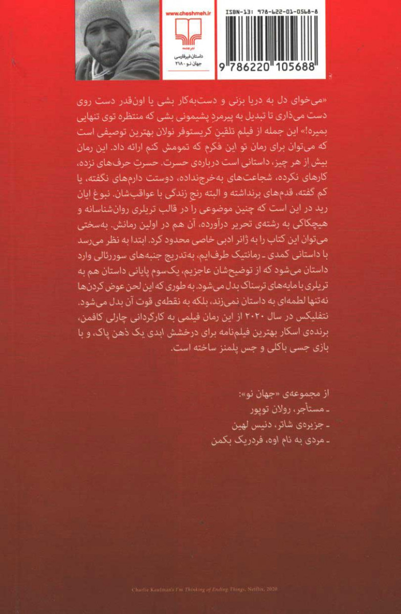 پشت جلد کتاب تو این فکرم که تمومش کنم پشت جلد کتاب تو این فکرم که تمومش کنم