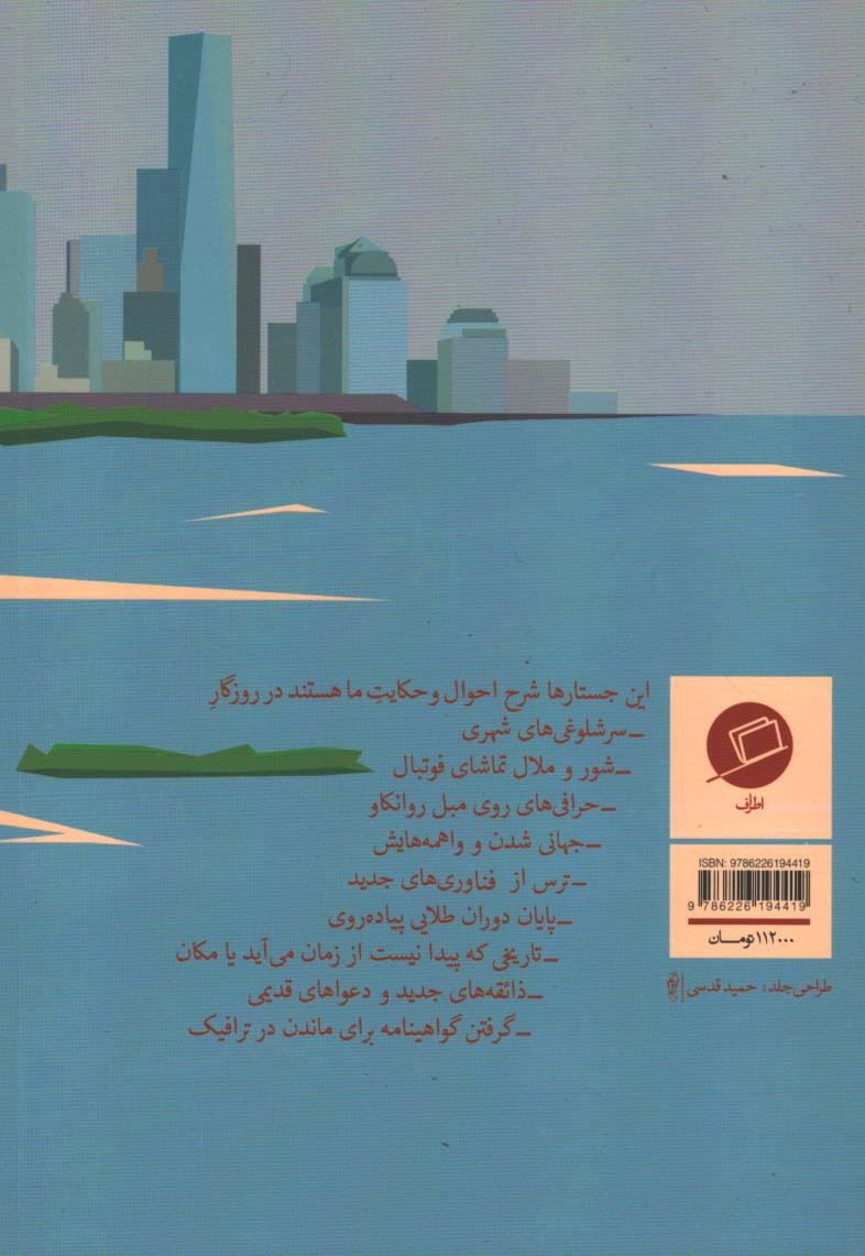 پشت جلد کتاب دیدار اتفاقی با دوست خیالی پشت جلد کتاب دیدار اتفاقی با دوست خیالی
