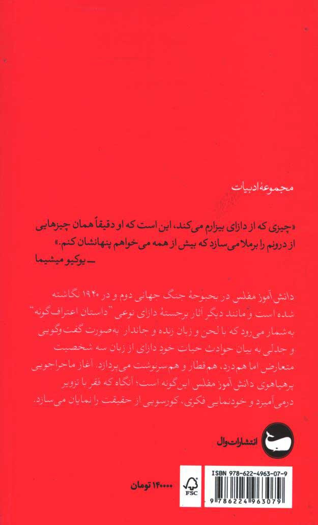 پشت جلد کتاب دانش آموز مفلس پشت جلد کتاب دانش آموز مفلس