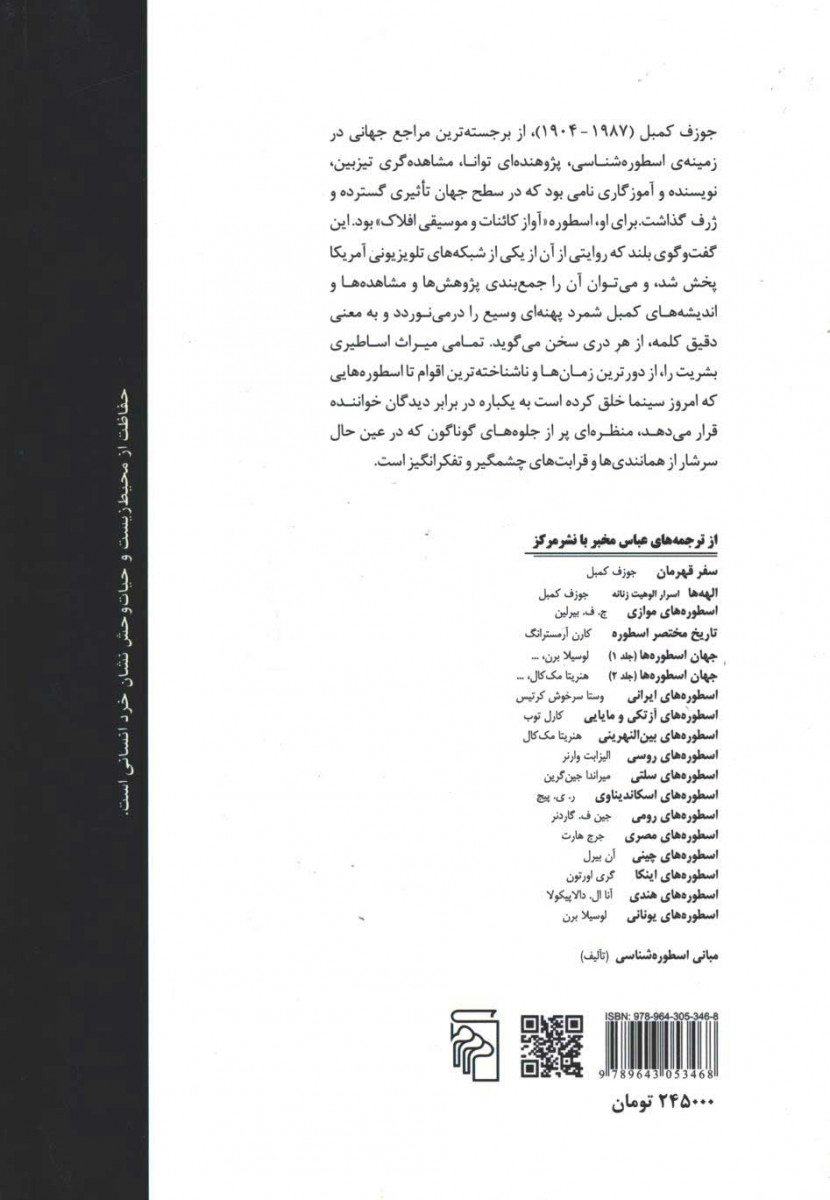 پشت جلد کتاب قدرت اسطوره