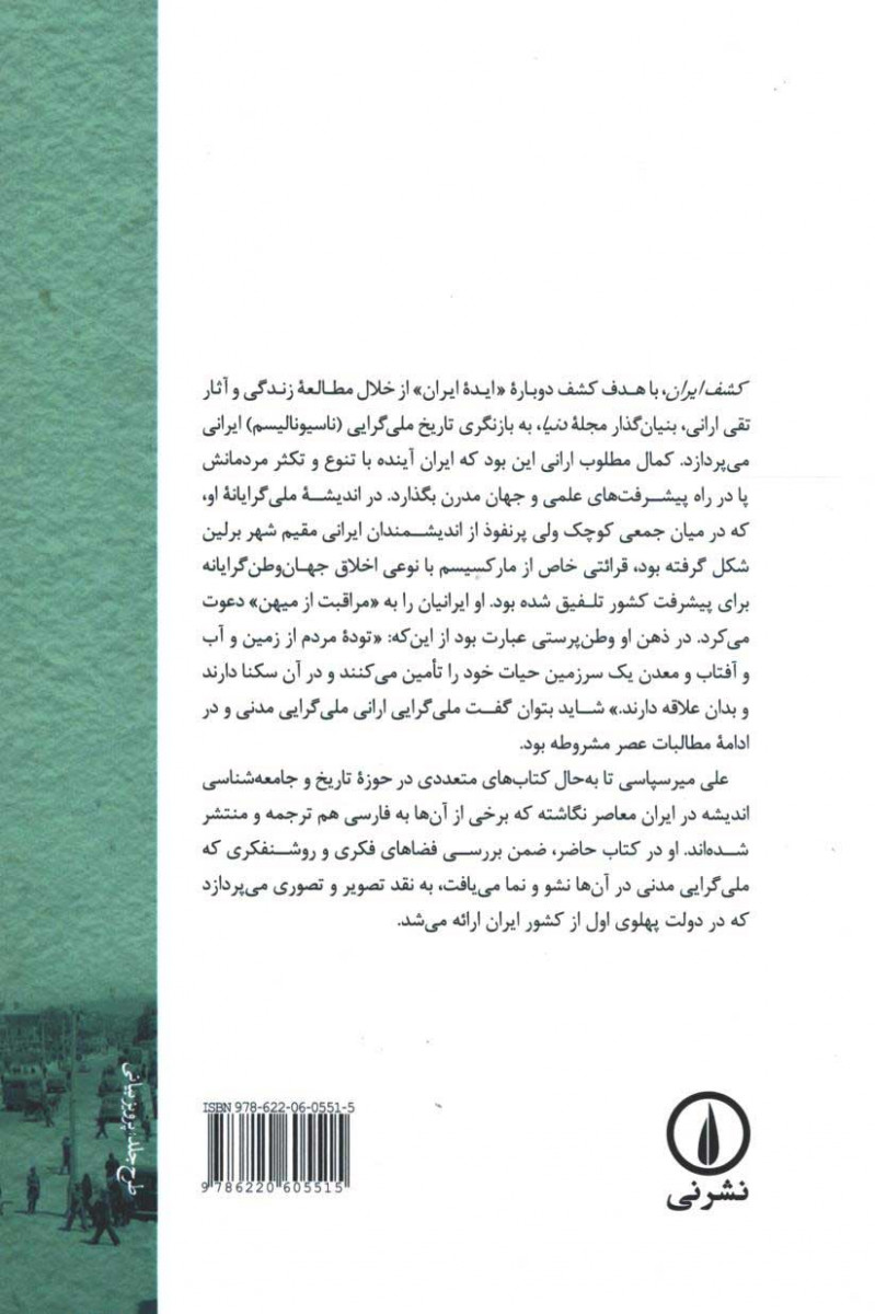 پشت جلد کتاب کشف ایران پشت جلد کتاب کشف ایران