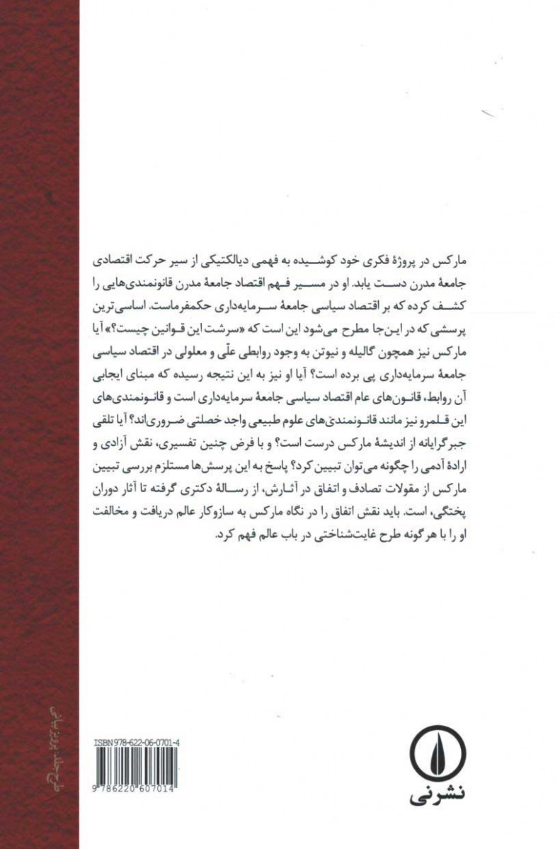 پشت جلد کتاب آزادی و ضرورت در تفکر مارکس پشت جلد کتاب آزادی و ضرورت در تفکر مارکس