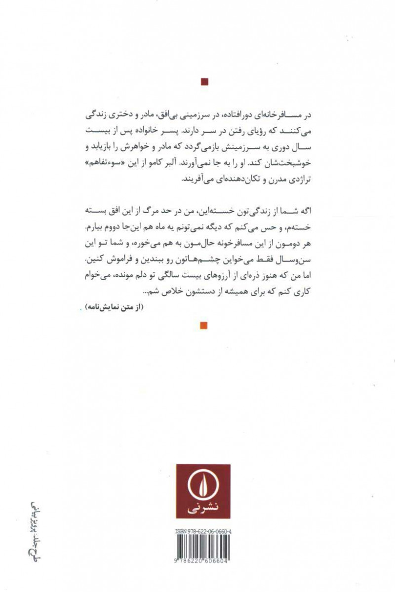 پشت جلد کتاب نمایشنامه سو تفاهم پشت جلد کتاب نمایشنامه سو تفاهم