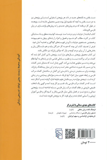 پشت جلد کتاب صرف قیاسی زبان فارسی معاصر پشت جلد کتاب صرف قیاسی زبان فارسی معاصر