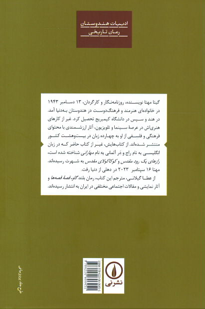 پشت جلد کتاب شاهزاده خانم پشت جلد کتاب شاهزاده خانم