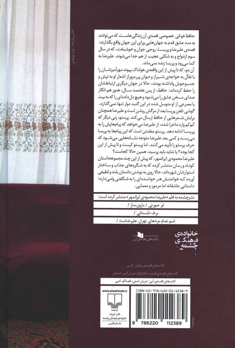 پشت جلد کتاب حافظ خوانی خصوصی پشت جلد کتاب حافظ خوانی خصوصی