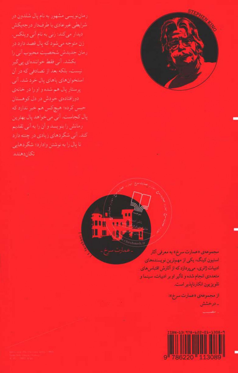 پشت جلد کتاب مصیبت پشت جلد کتاب مصیبت