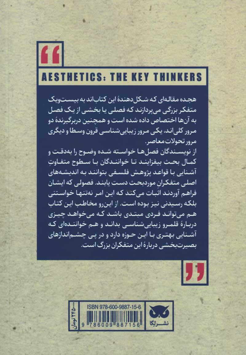 پشت جلد کتاب متفکران بزرگ زیبایی شناسی