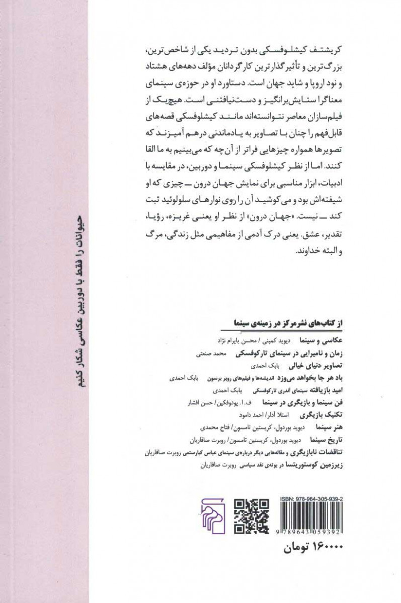 پشت جلد کتاب سرشت و سرنوشت پشت جلد کتاب سرشت و سرنوشت
