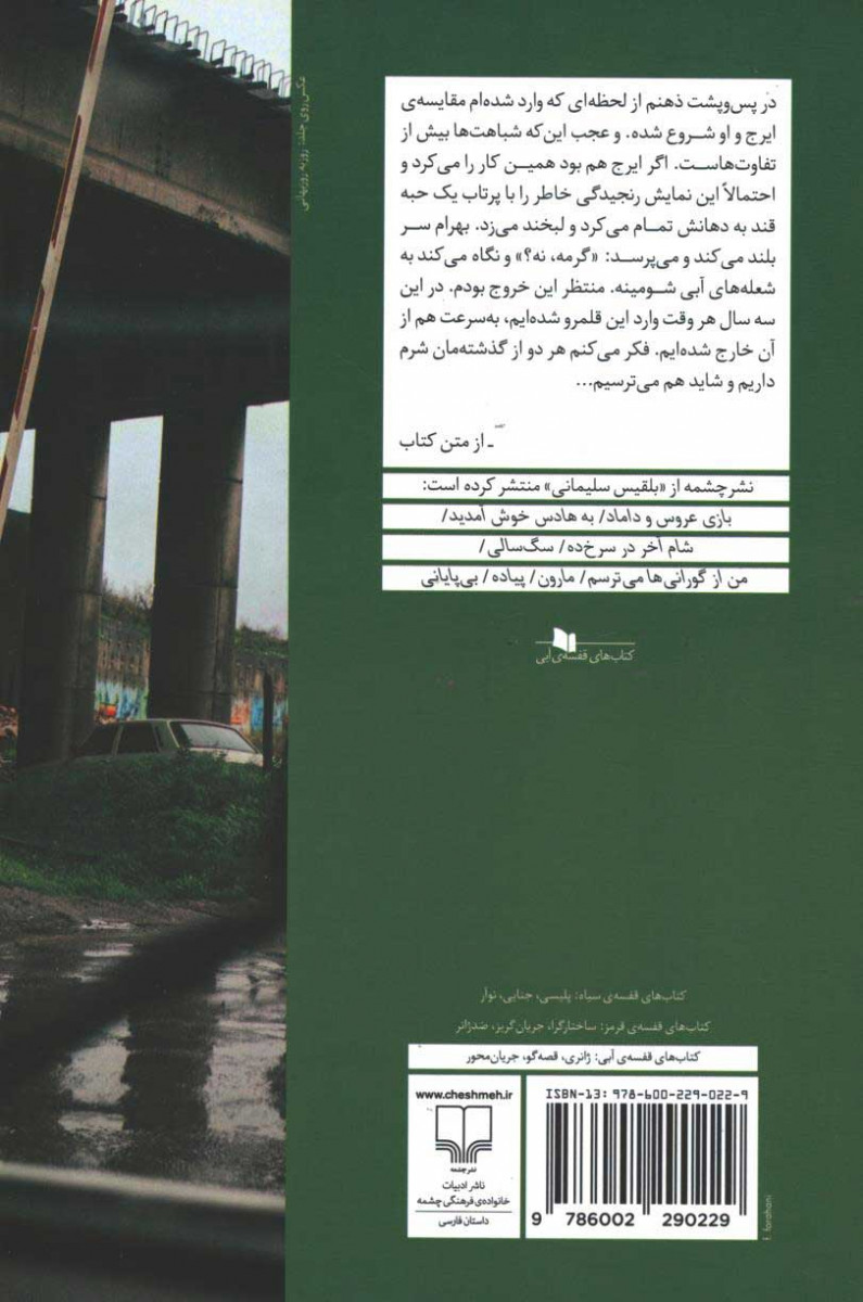 پشت جلد کتاب روز خرگوش پشت جلد کتاب روز خرگوش