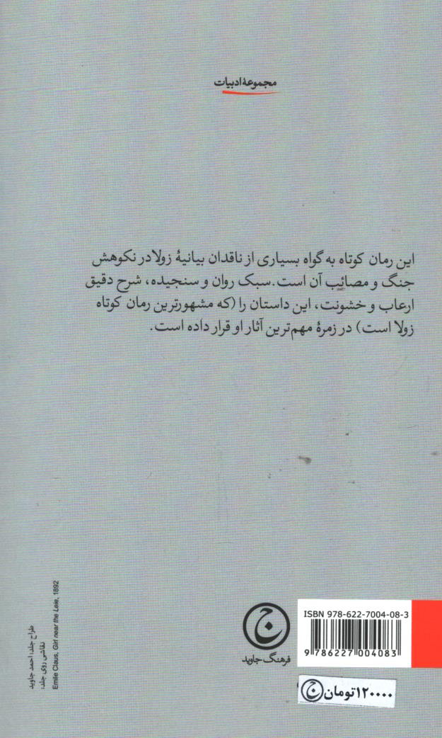 پشت جلد کتاب حمله به آسیاب