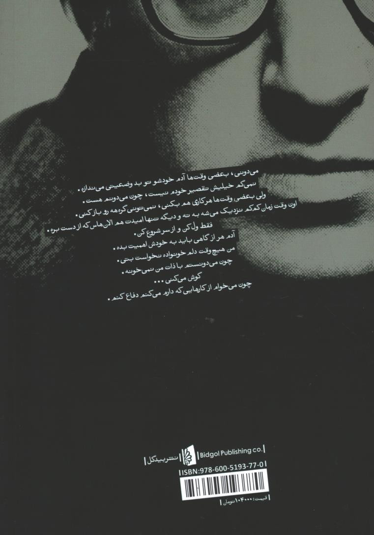 پشت جلد کتاب حباب معلق پشت جلد کتاب حباب معلق