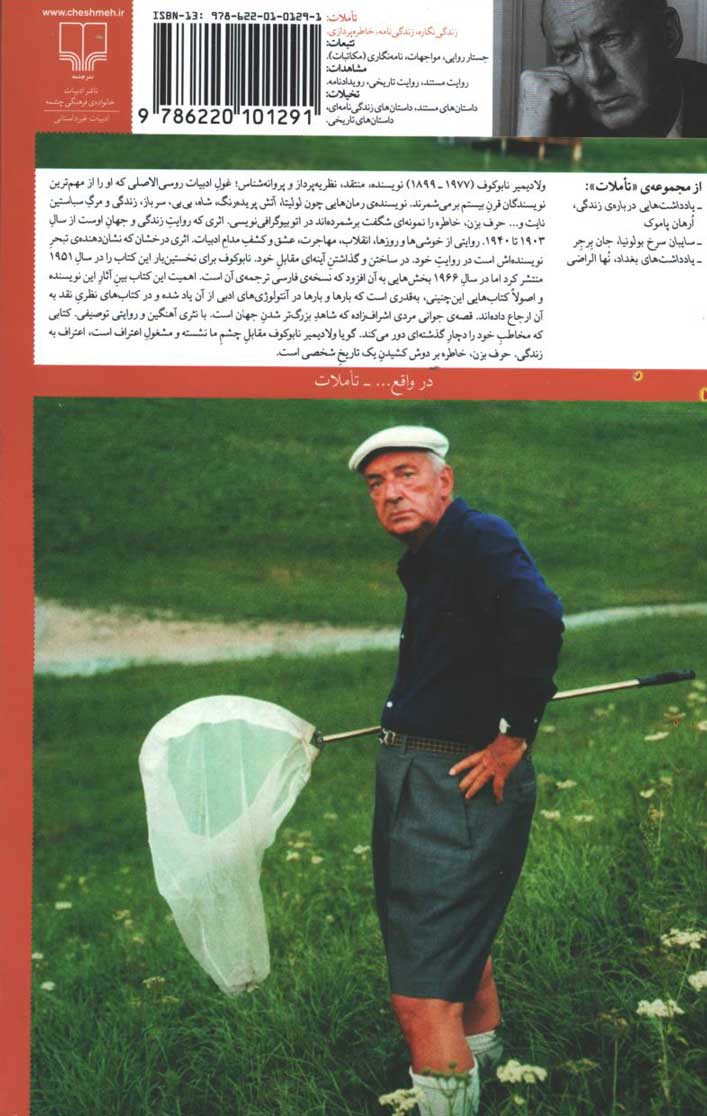 پشت جلد کتاب حرف بزن، خاطره پشت جلد کتاب حرف بزن، خاطره