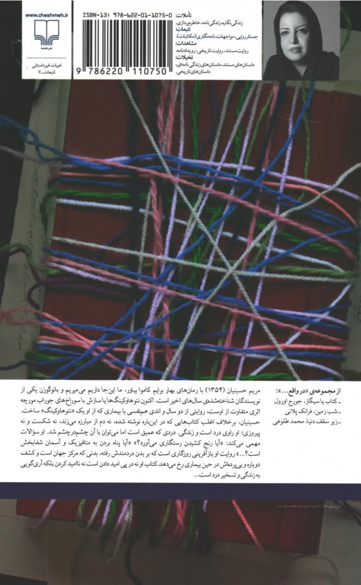 پشت جلد کتاب نئو ها وکینگ ها پشت جلد کتاب نئو ها وکینگ ها