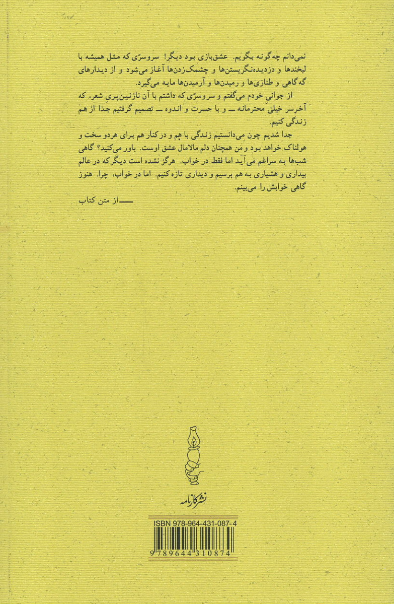 پشت جلد کتاب شاهد عهد شباب پشت جلد کتاب شاهد عهد شباب