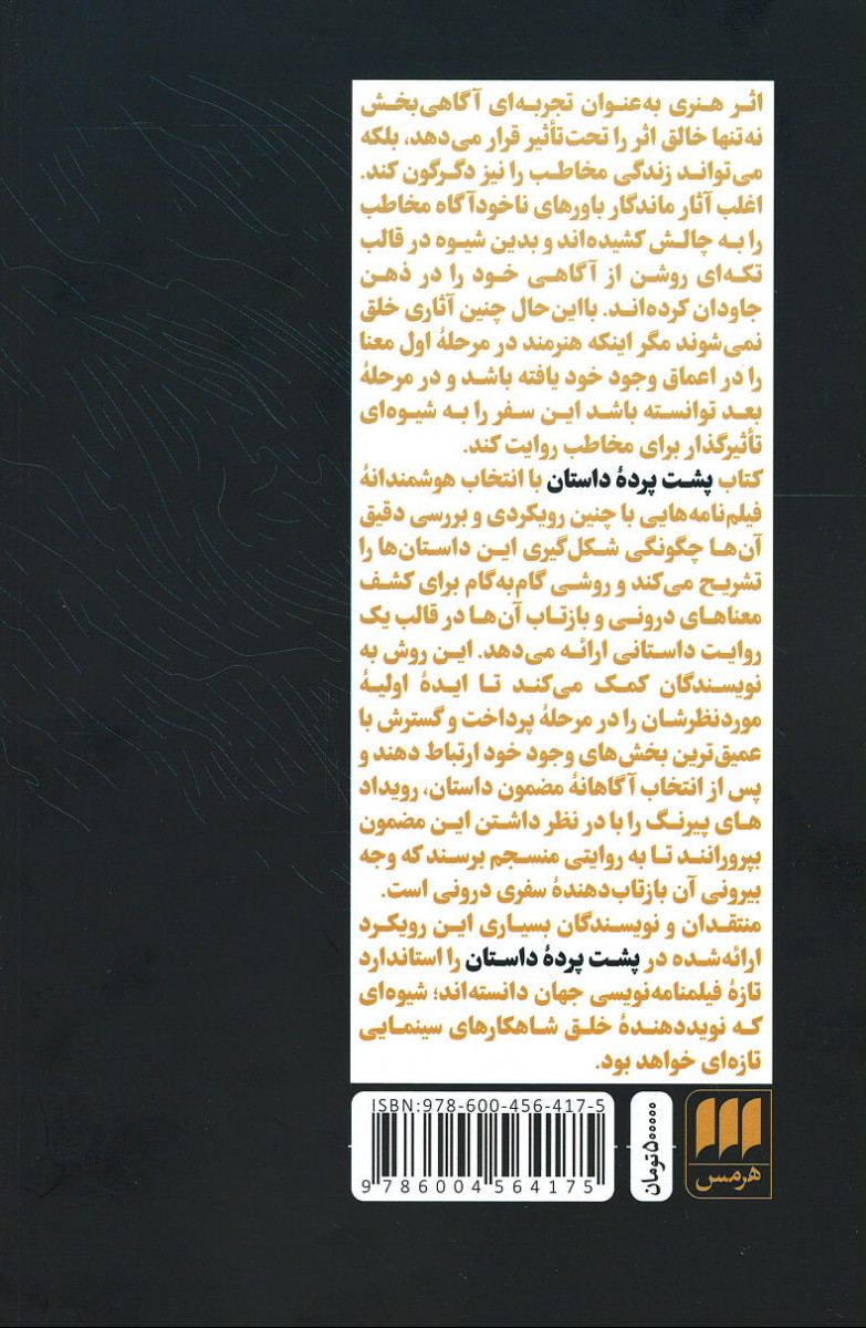 پشت جلد کتاب پشت پرده داستان پشت جلد کتاب پشت پرده داستان