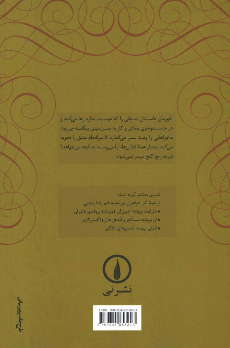 پشت جلد کتاب پروفسور پشت جلد کتاب پروفسور