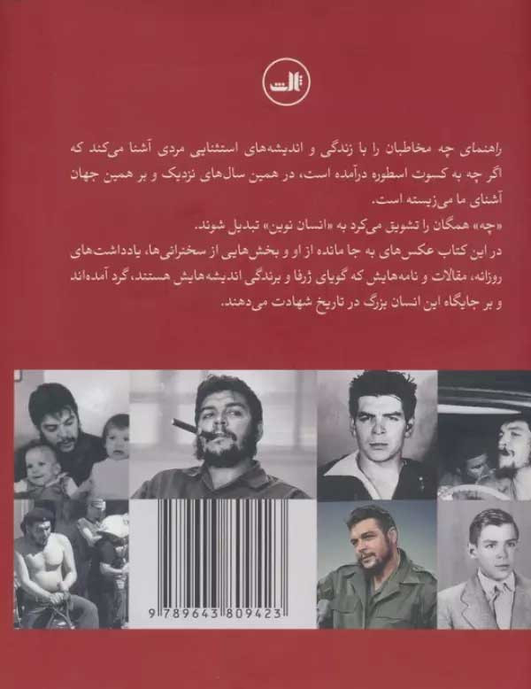 پشت جلد کتاب راهنمای چه پشت جلد کتاب راهنمای چه