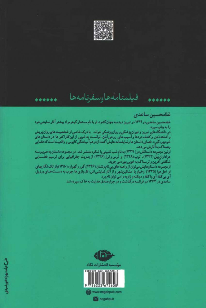 پشت جلد کتاب محال ممکن پشت جلد کتاب محال ممکن