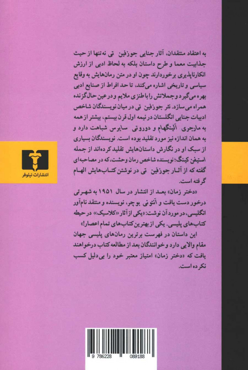 پشت جلد کتاب دختر زمان