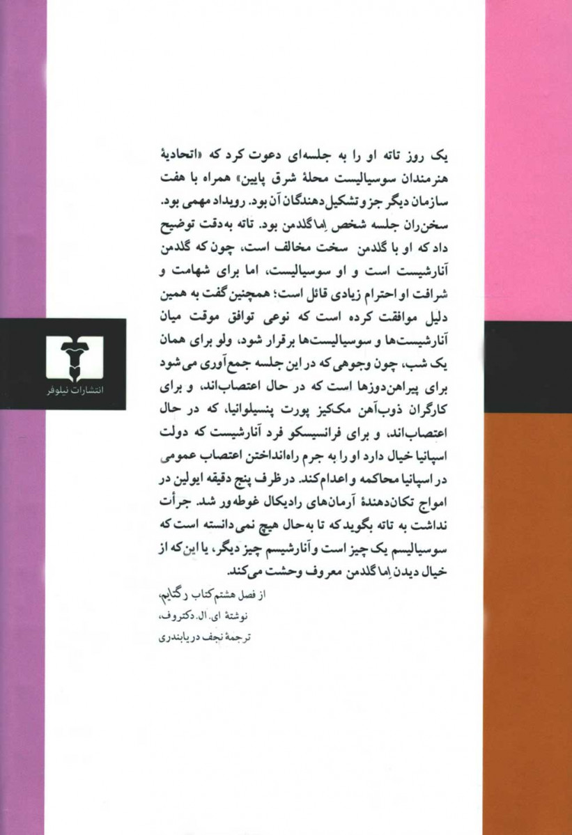 پشت جلد کتاب آن گونه که من زیستم