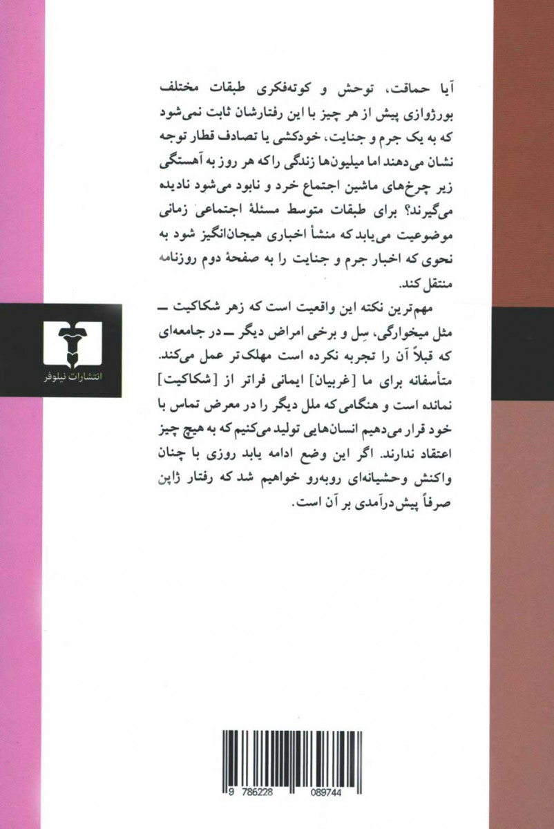 پشت جلد کتاب در باب استعمار