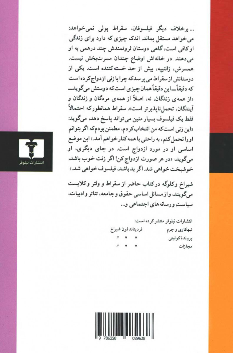 پشت جلد کتاب گرمای عقل پشت جلد کتاب گرمای عقل